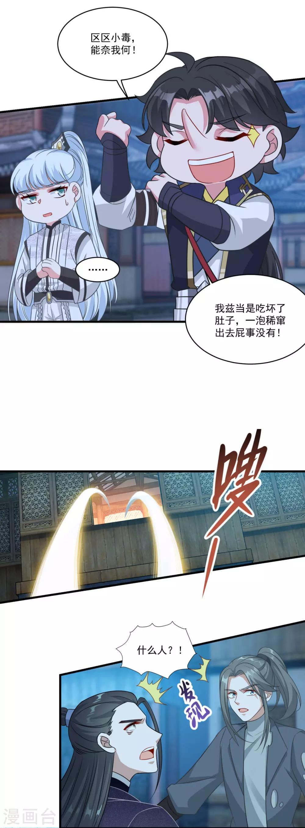 《仙魔同修》漫画最新章节第155话 仇人见面免费下拉式在线观看章节第【3】张图片