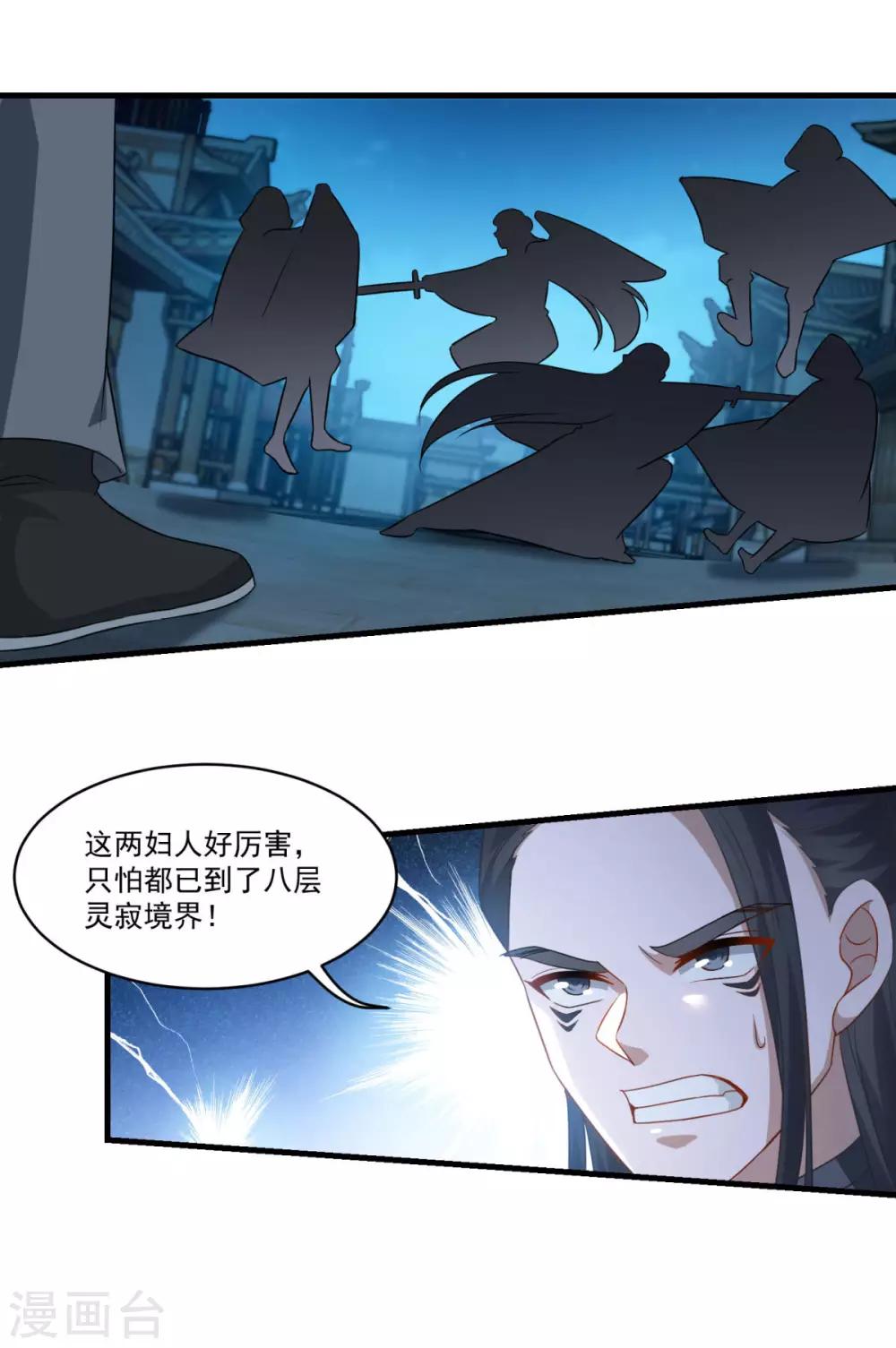 《仙魔同修》漫画最新章节第155话 仇人见面免费下拉式在线观看章节第【5】张图片