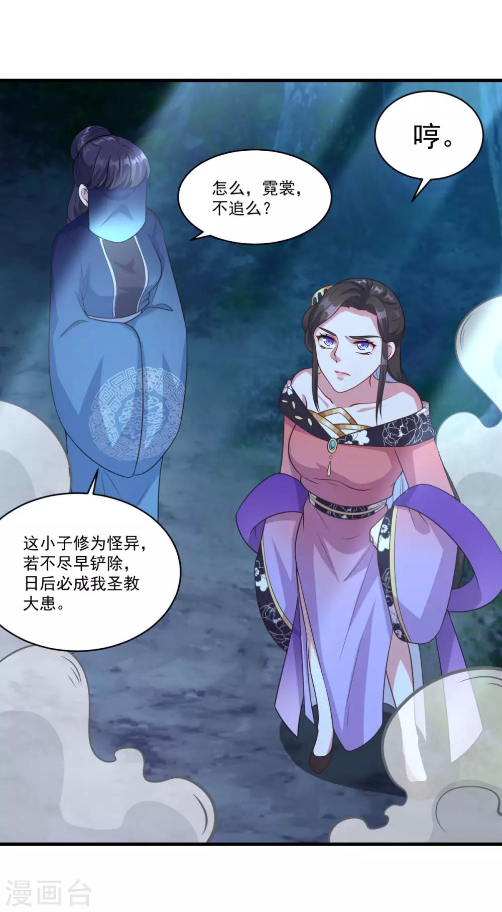 《仙魔同修》漫画最新章节第157话 素女玄婴免费下拉式在线观看章节第【12】张图片