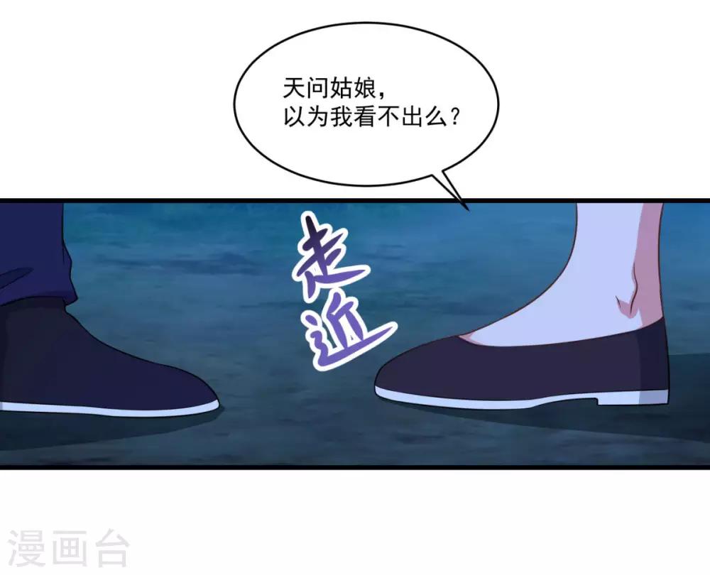 《仙魔同修》漫画最新章节第157话 素女玄婴免费下拉式在线观看章节第【14】张图片