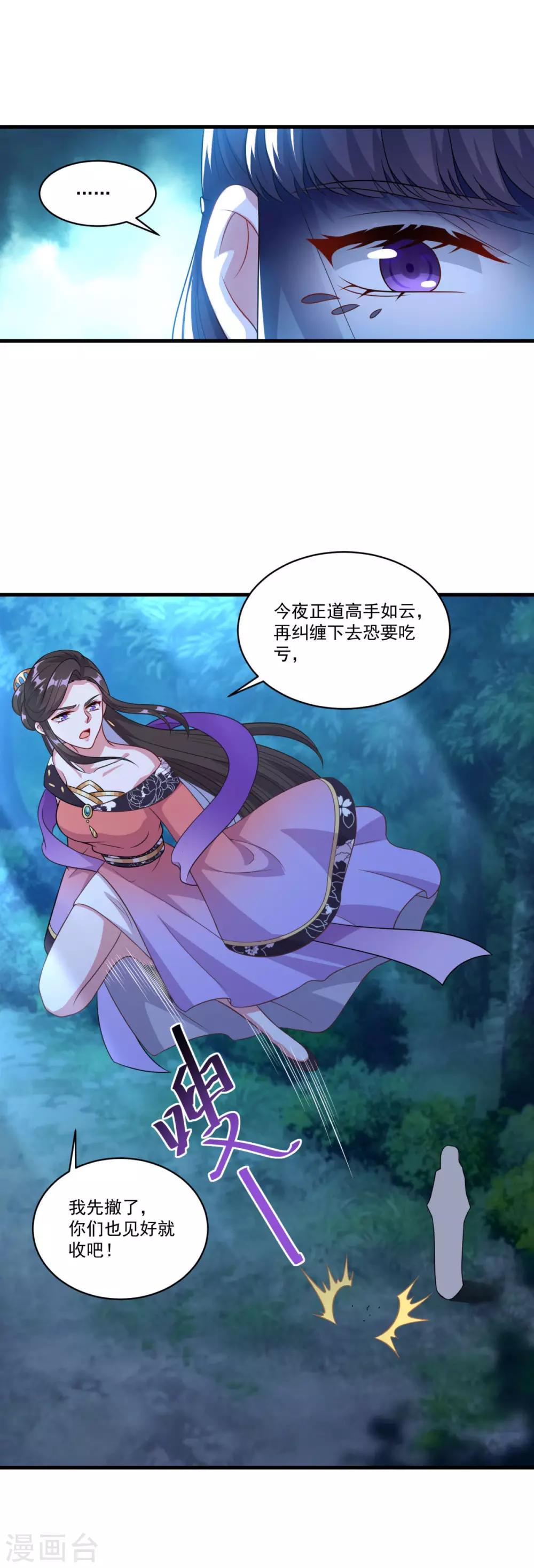 《仙魔同修》漫画最新章节第157话 素女玄婴免费下拉式在线观看章节第【16】张图片