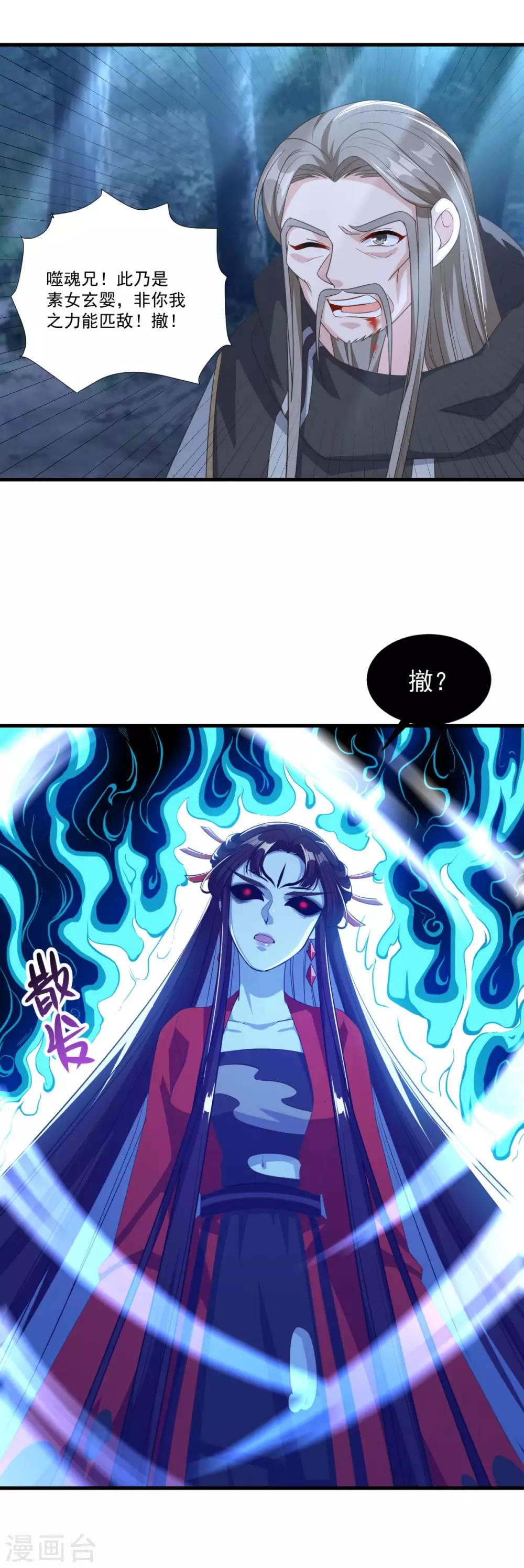 《仙魔同修》漫画最新章节第157话 素女玄婴免费下拉式在线观看章节第【26】张图片