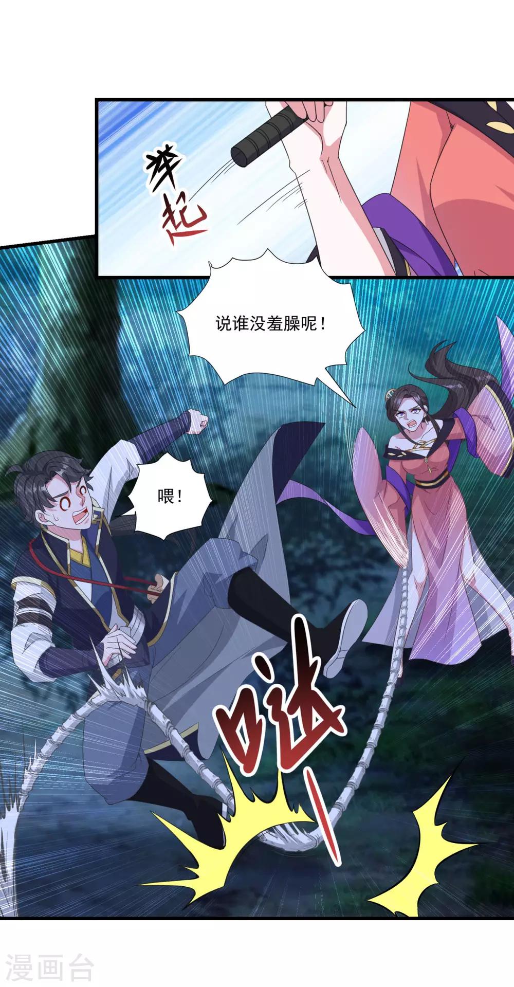 《仙魔同修》漫画最新章节第157话 素女玄婴免费下拉式在线观看章节第【3】张图片