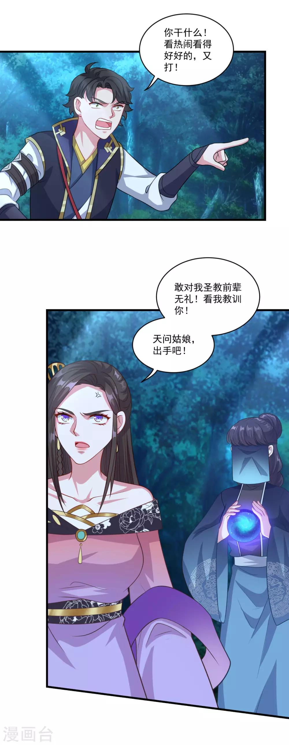 《仙魔同修》漫画最新章节第157话 素女玄婴免费下拉式在线观看章节第【4】张图片