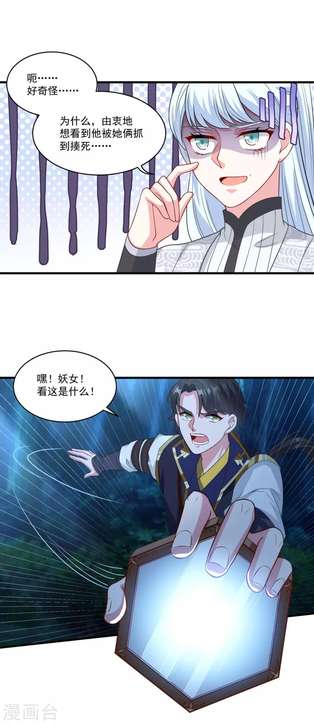 《仙魔同修》漫画最新章节第157话 素女玄婴免费下拉式在线观看章节第【8】张图片