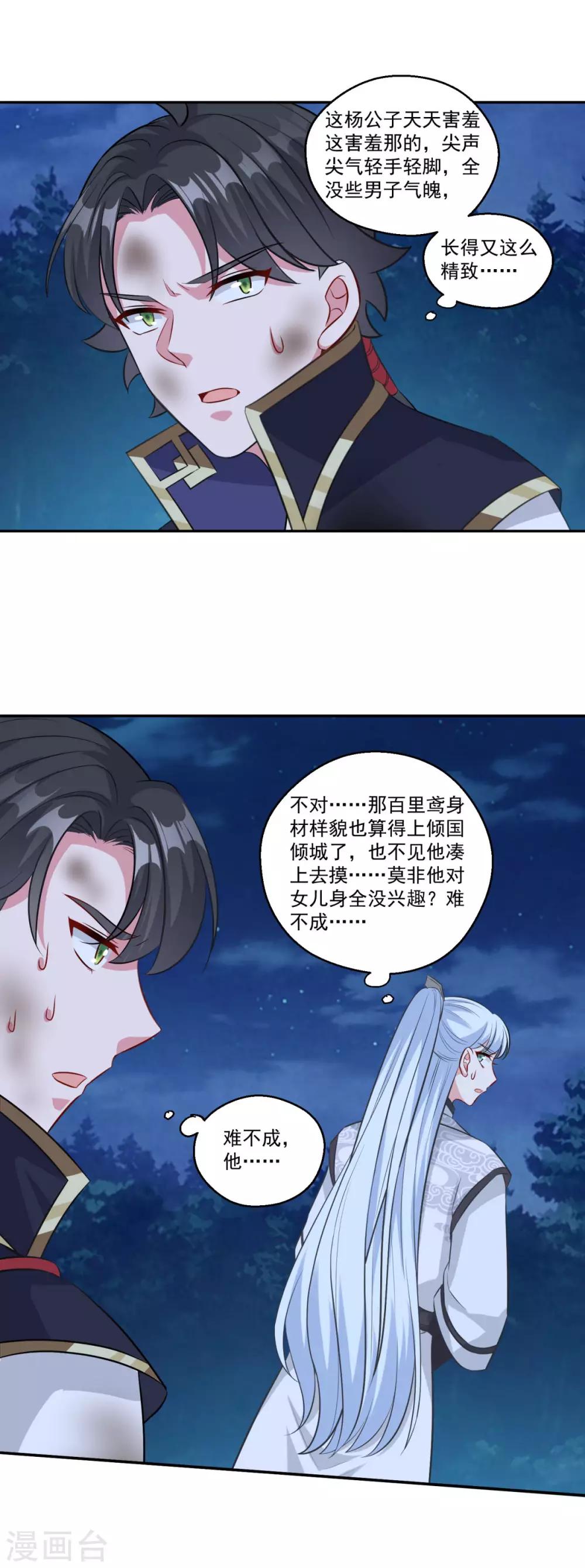 《仙魔同修》漫画最新章节第158话 千年僵神免费下拉式在线观看章节第【14】张图片