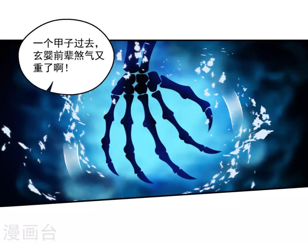 《仙魔同修》漫画最新章节第159话 亡灵妙法免费下拉式在线观看章节第【18】张图片