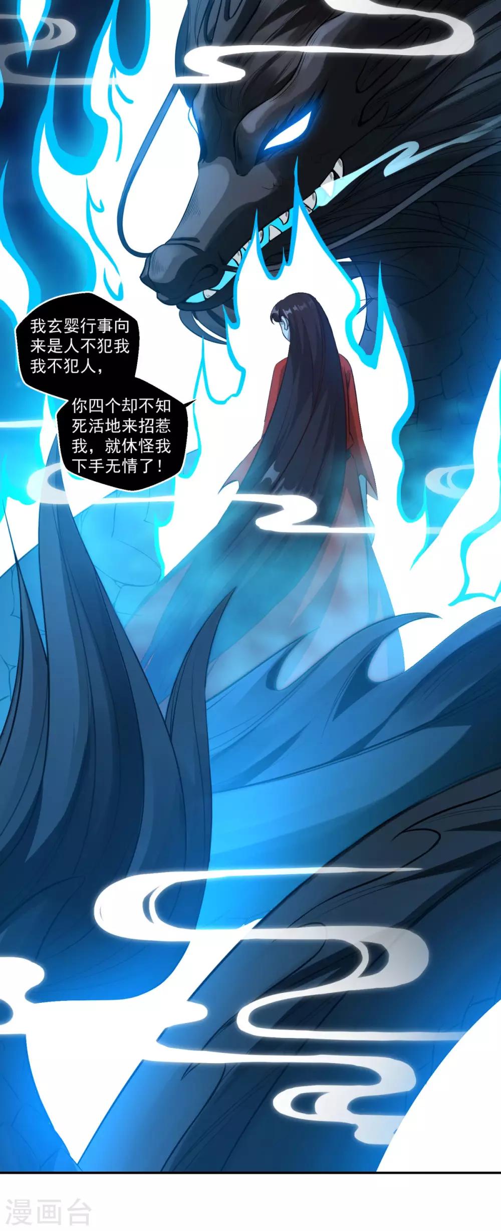 《仙魔同修》漫画最新章节第159话 亡灵妙法免费下拉式在线观看章节第【23】张图片