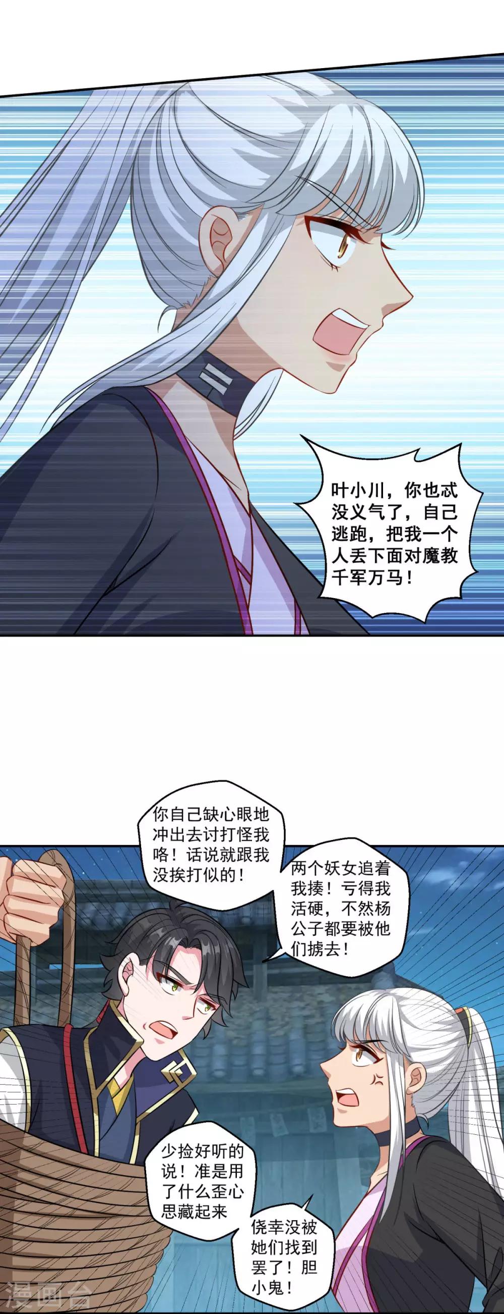 《仙魔同修》漫画最新章节第160话 偷瓜贼免费下拉式在线观看章节第【13】张图片