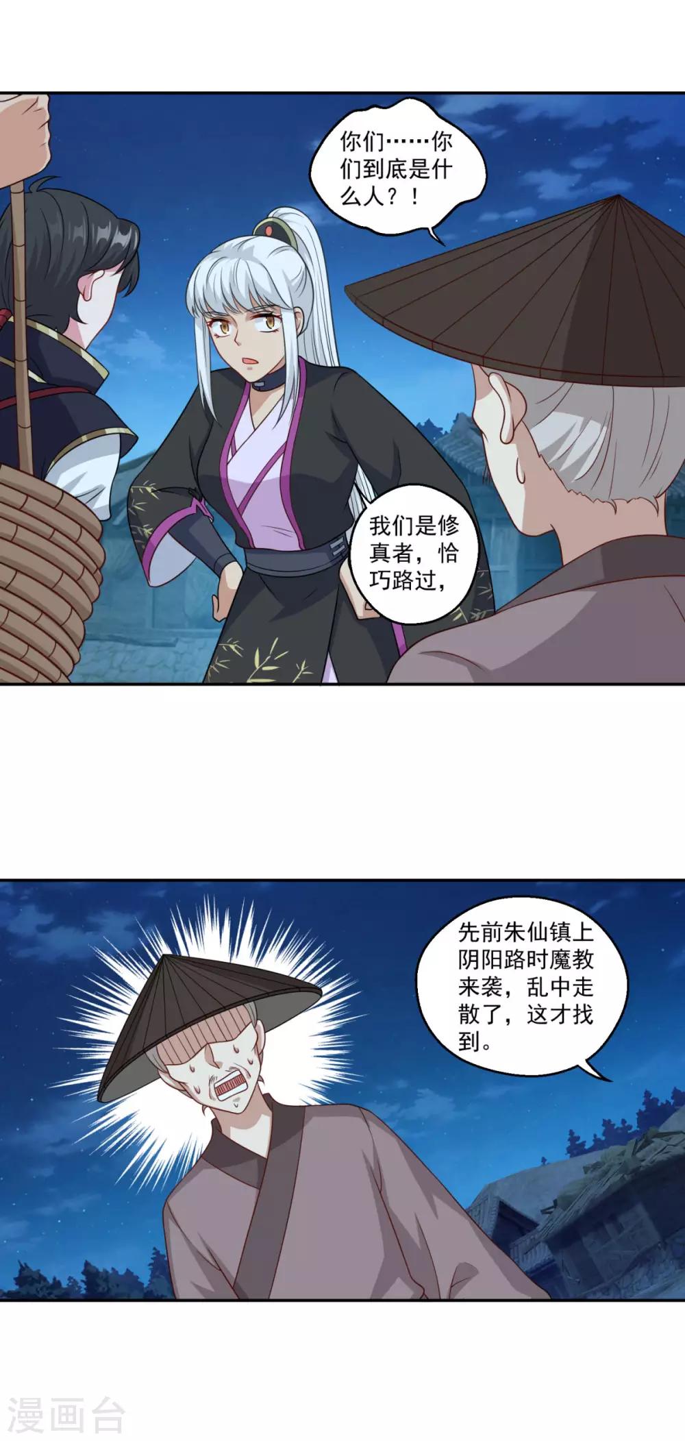 《仙魔同修》漫画最新章节第160话 偷瓜贼免费下拉式在线观看章节第【15】张图片