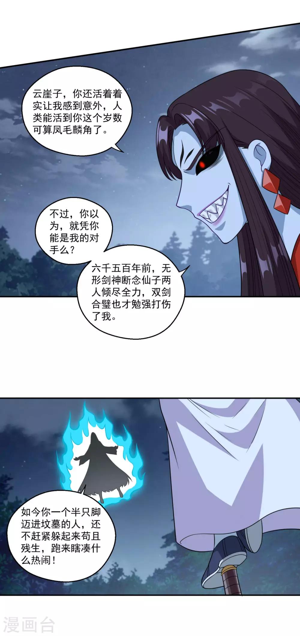 《仙魔同修》漫画最新章节第160话 偷瓜贼免费下拉式在线观看章节第【3】张图片