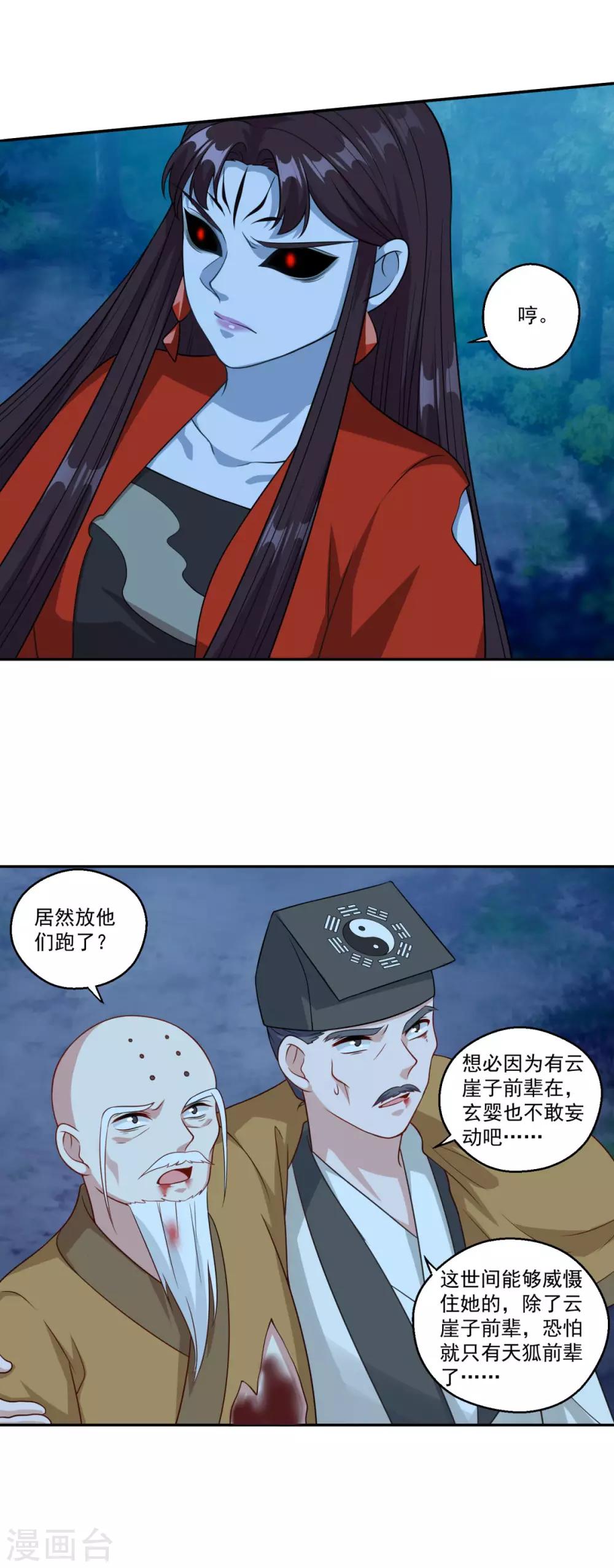 《仙魔同修》漫画最新章节第160话 偷瓜贼免费下拉式在线观看章节第【6】张图片