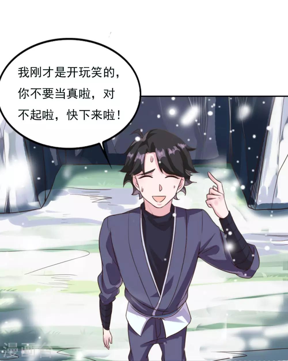 《仙魔同修》漫画最新章节第17话 狐妖再现免费下拉式在线观看章节第【10】张图片