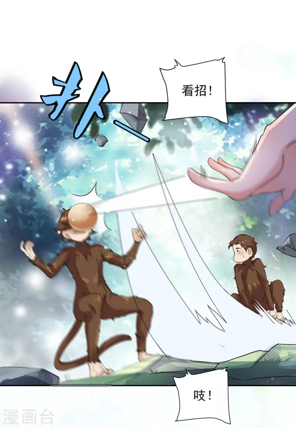 《仙魔同修》漫画最新章节第17话 狐妖再现免费下拉式在线观看章节第【15】张图片