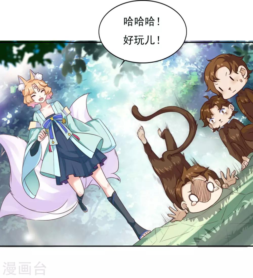 《仙魔同修》漫画最新章节第17话 狐妖再现免费下拉式在线观看章节第【16】张图片