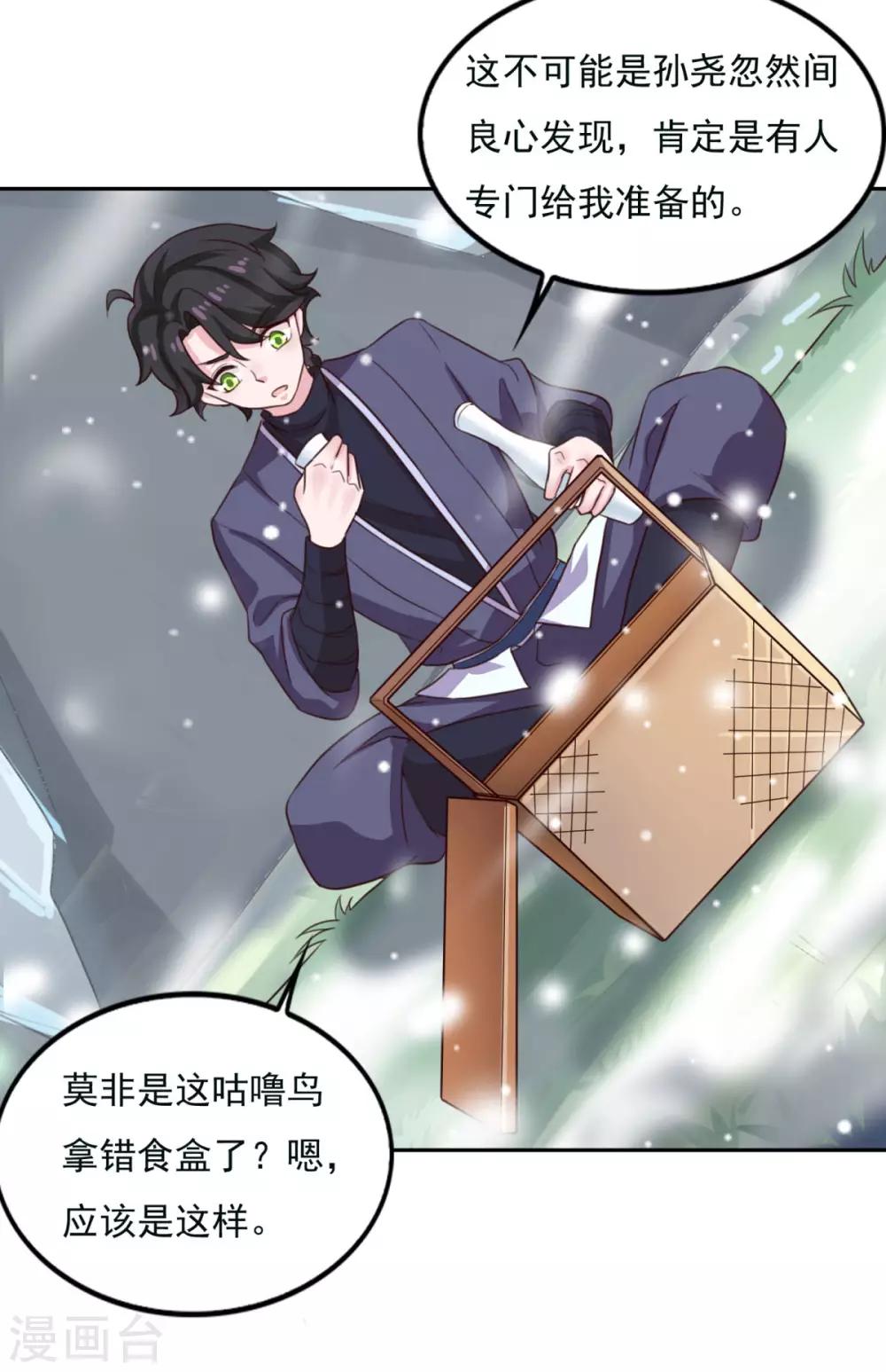 《仙魔同修》漫画最新章节第17话 狐妖再现免费下拉式在线观看章节第【27】张图片