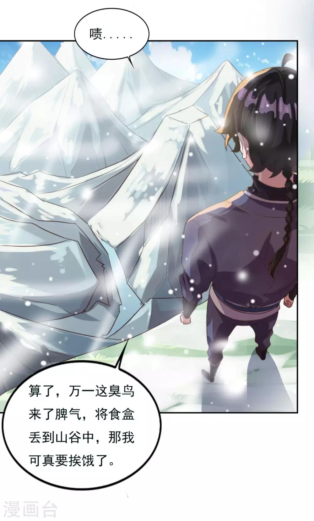 《仙魔同修》漫画最新章节第17话 狐妖再现免费下拉式在线观看章节第【9】张图片