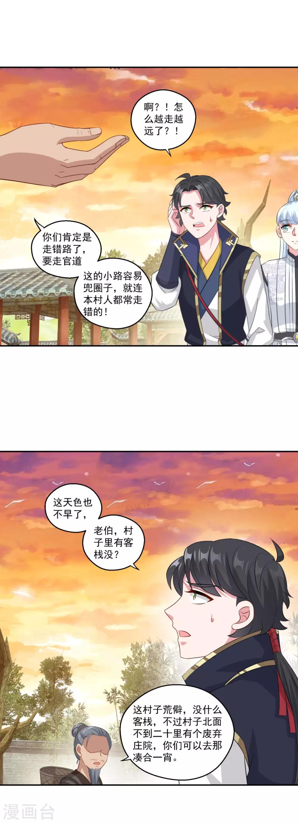 《仙魔同修》漫画最新章节第161话 小舟村免费下拉式在线观看章节第【15】张图片