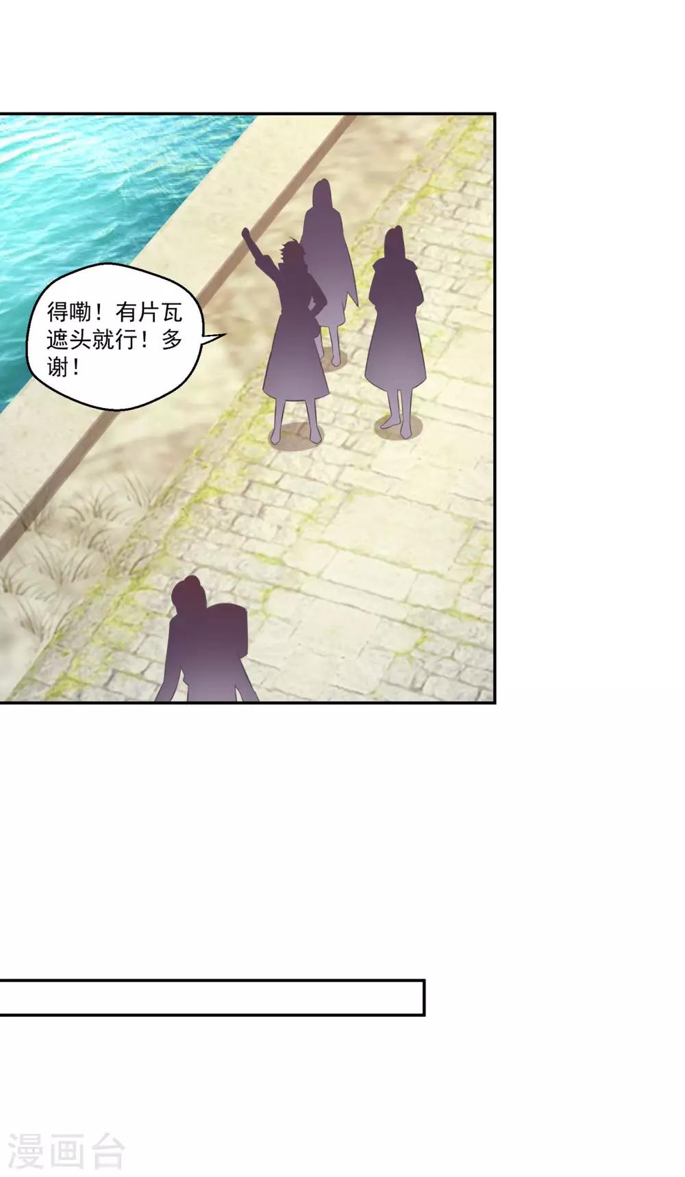 《仙魔同修》漫画最新章节第161话 小舟村免费下拉式在线观看章节第【16】张图片