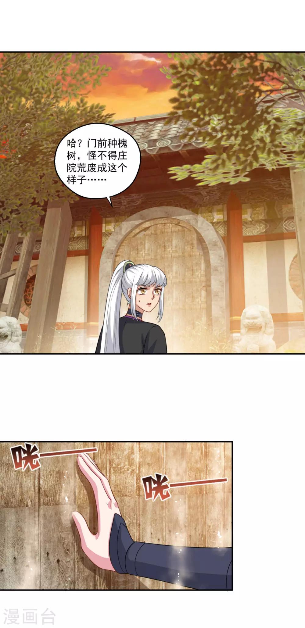 《仙魔同修》漫画最新章节第161话 小舟村免费下拉式在线观看章节第【19】张图片