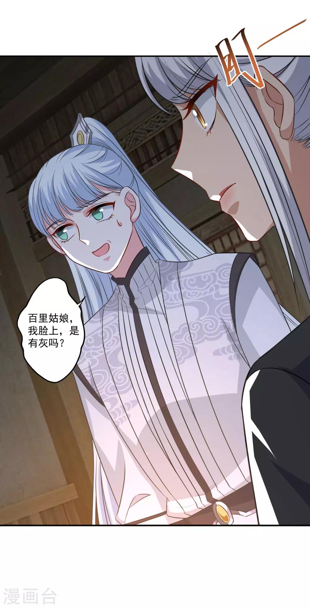 《仙魔同修》漫画最新章节第162话 黑巫聚灵阵免费下拉式在线观看章节第【24】张图片