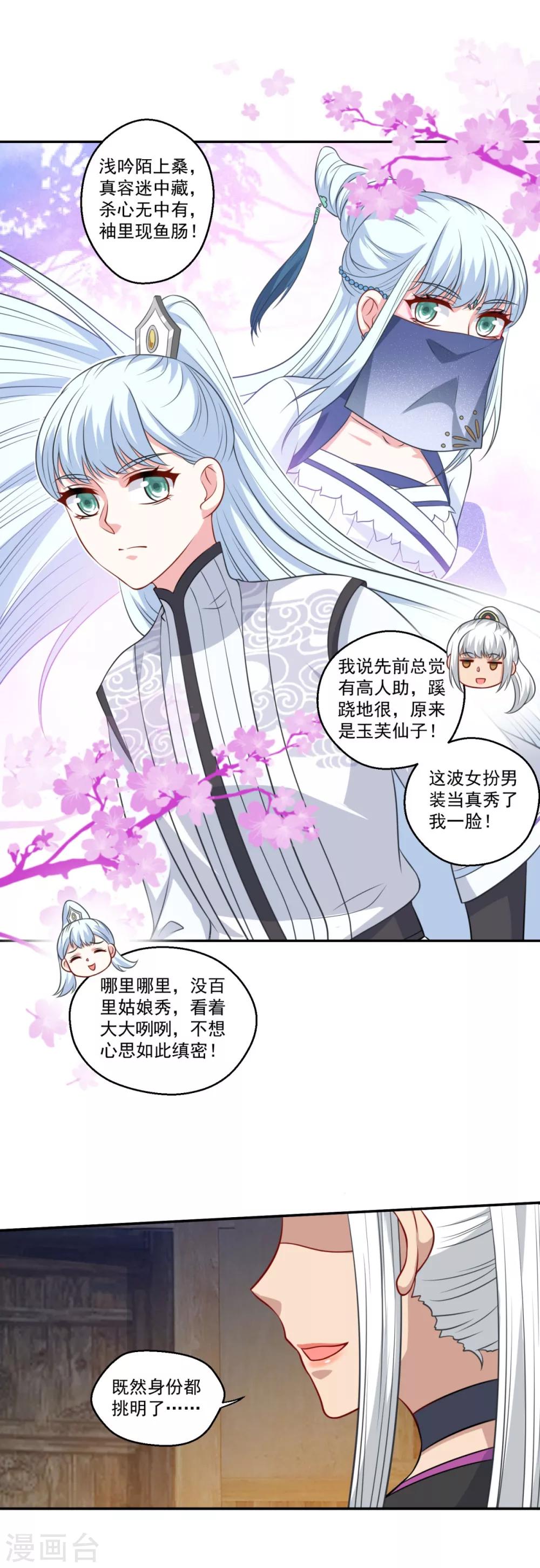 《仙魔同修》漫画最新章节第163话 识破免费下拉式在线观看章节第【11】张图片