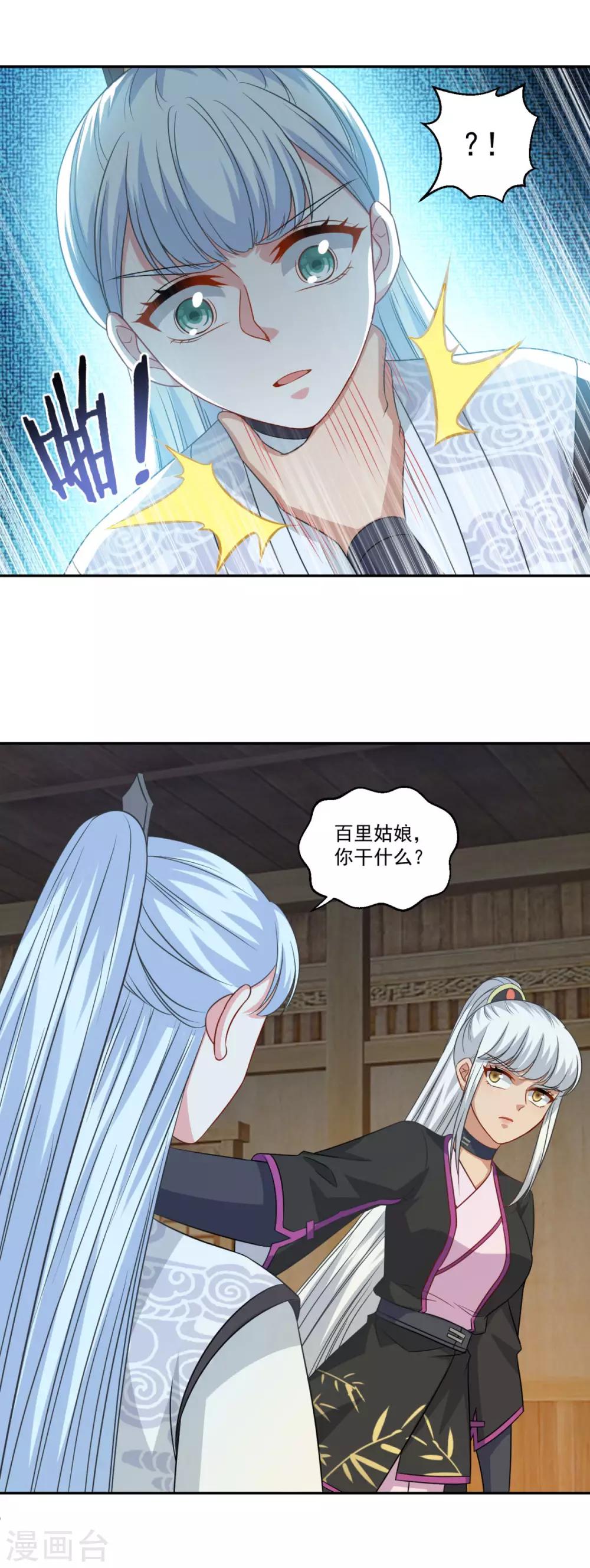 《仙魔同修》漫画最新章节第163话 识破免费下拉式在线观看章节第【2】张图片