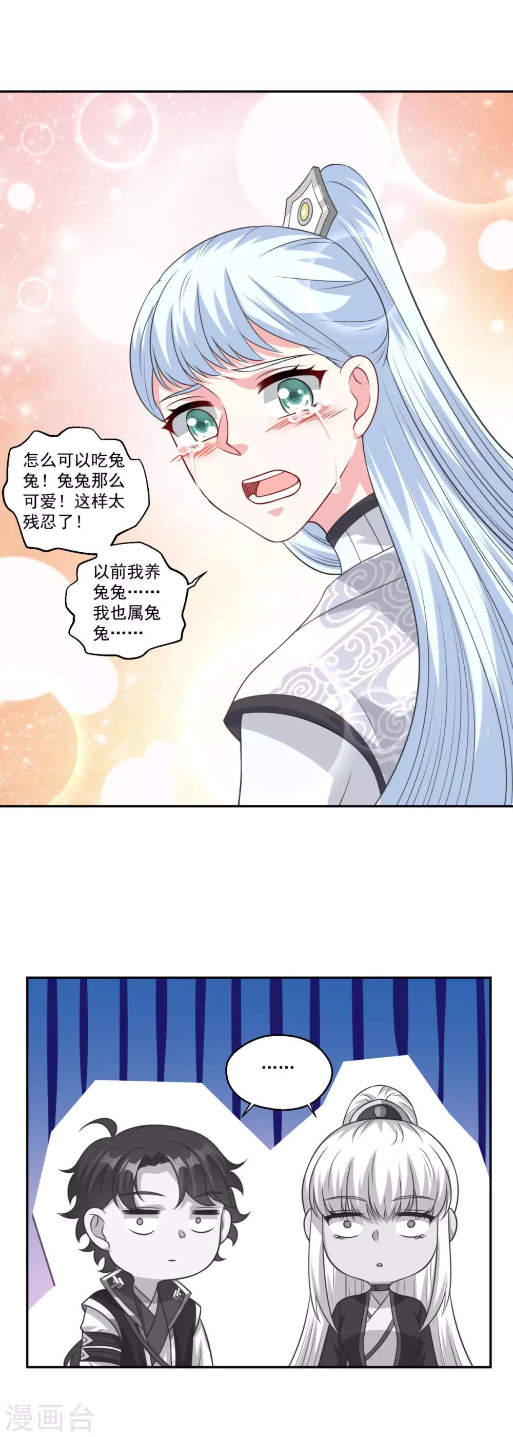 《仙魔同修》漫画最新章节第164话 吃兔兔免费下拉式在线观看章节第【11】张图片