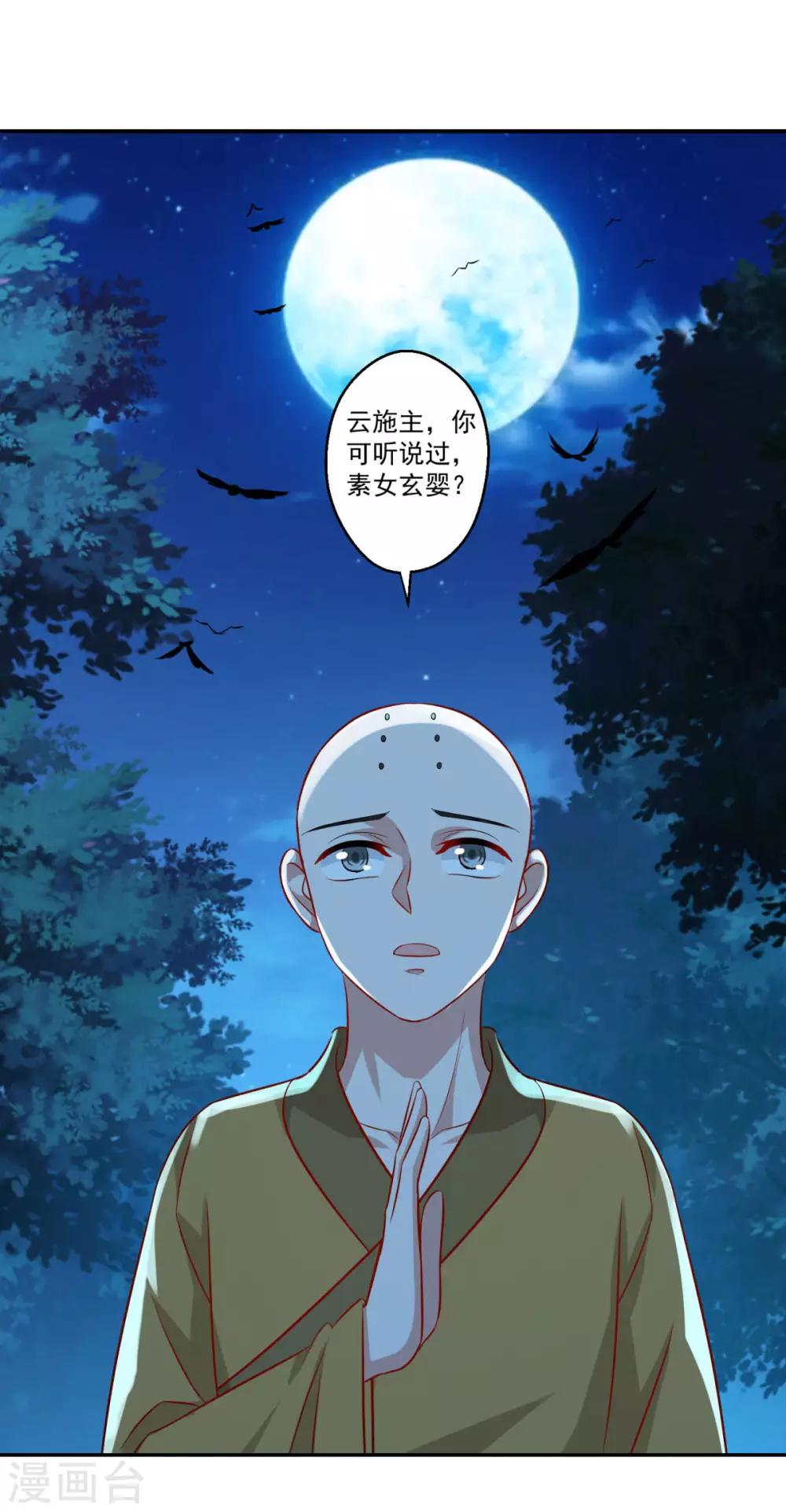 《仙魔同修》漫画最新章节第164话 吃兔兔免费下拉式在线观看章节第【17】张图片