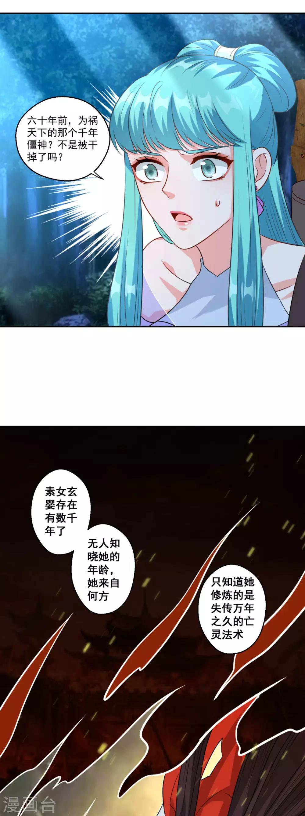 《仙魔同修》漫画最新章节第164话 吃兔兔免费下拉式在线观看章节第【18】张图片