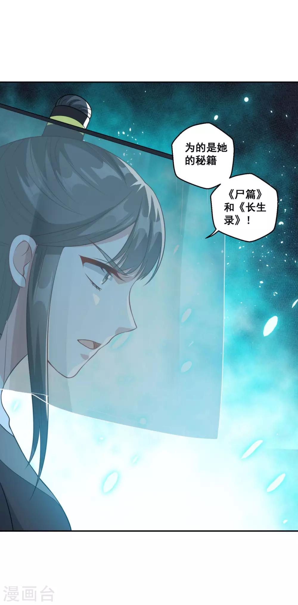 《仙魔同修》漫画最新章节第164话 吃兔兔免费下拉式在线观看章节第【22】张图片