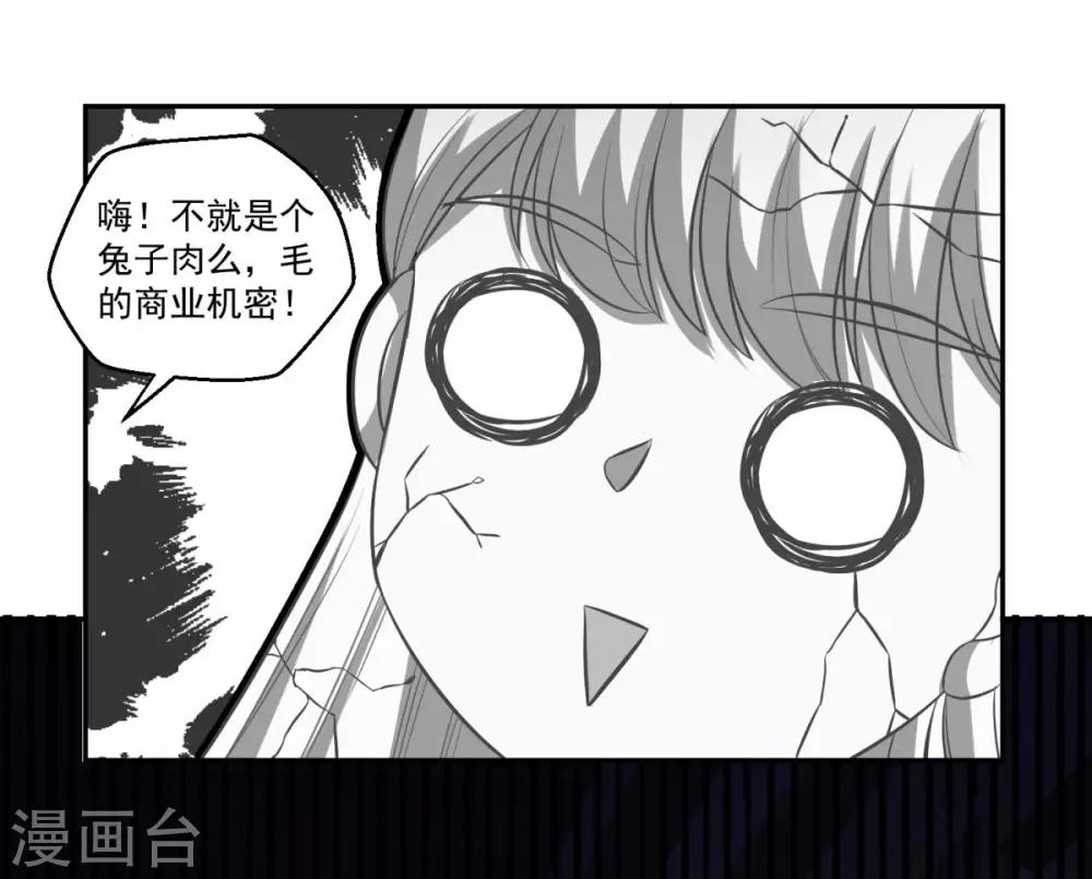 《仙魔同修》漫画最新章节第164话 吃兔兔免费下拉式在线观看章节第【9】张图片