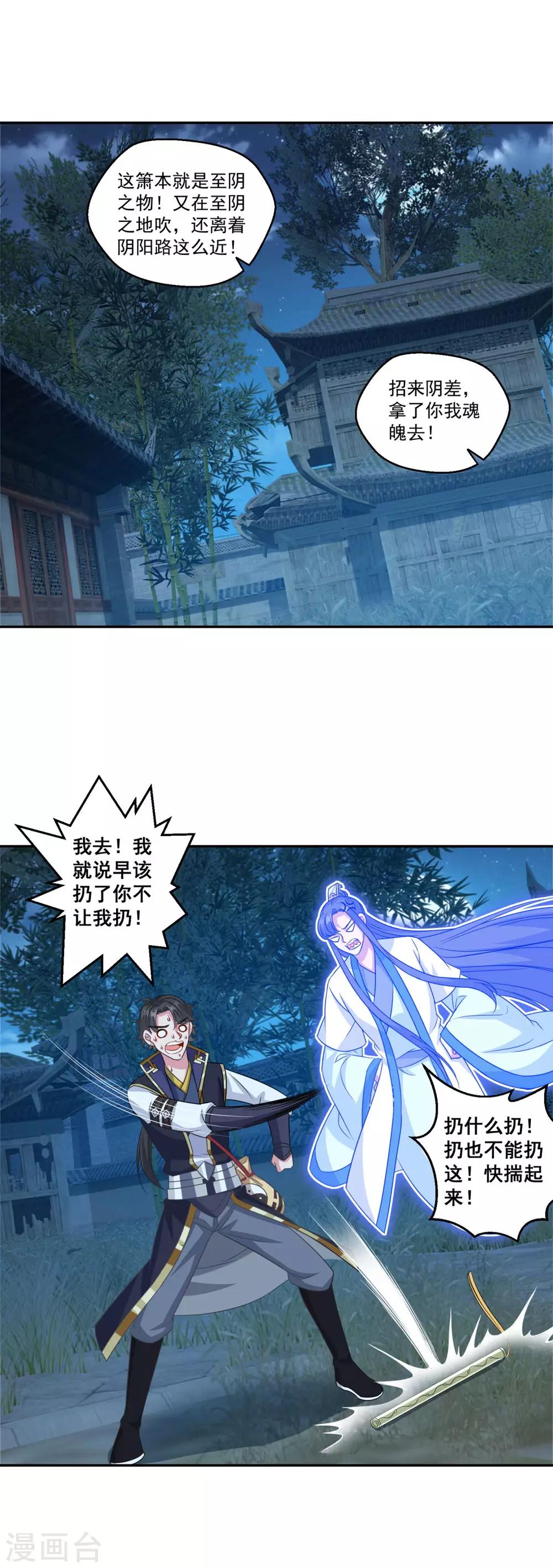 《仙魔同修》漫画最新章节第165话 长生录免费下拉式在线观看章节第【15】张图片