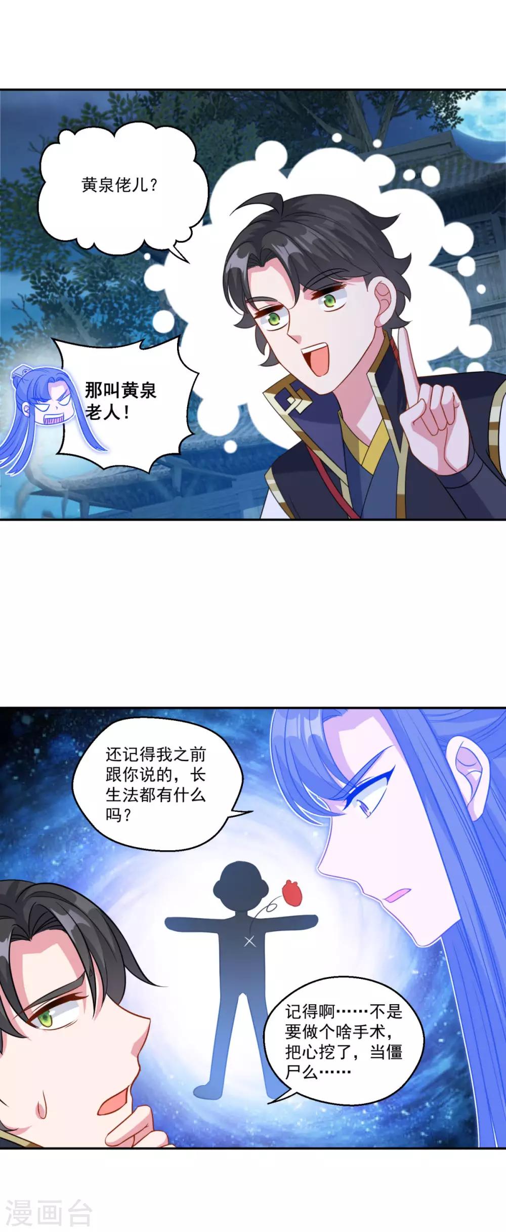 《仙魔同修》漫画最新章节第165话 长生录免费下拉式在线观看章节第【17】张图片