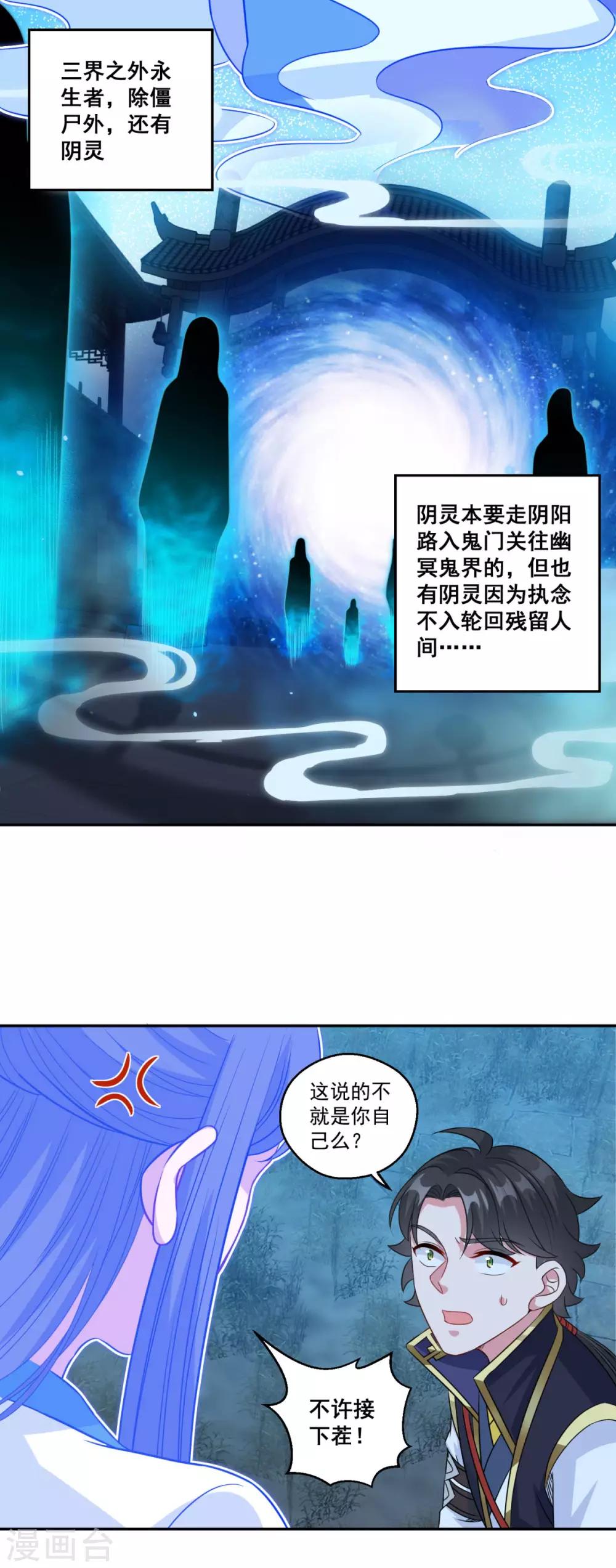 《仙魔同修》漫画最新章节第165话 长生录免费下拉式在线观看章节第【19】张图片