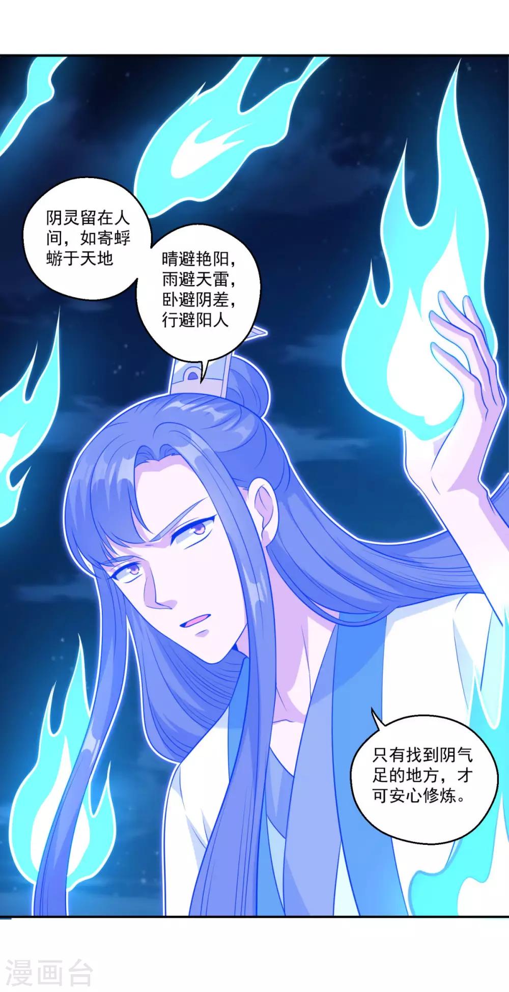 《仙魔同修》漫画最新章节第165话 长生录免费下拉式在线观看章节第【20】张图片