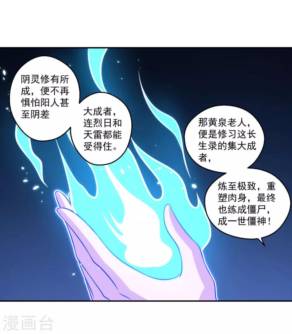 《仙魔同修》漫画最新章节第165话 长生录免费下拉式在线观看章节第【21】张图片