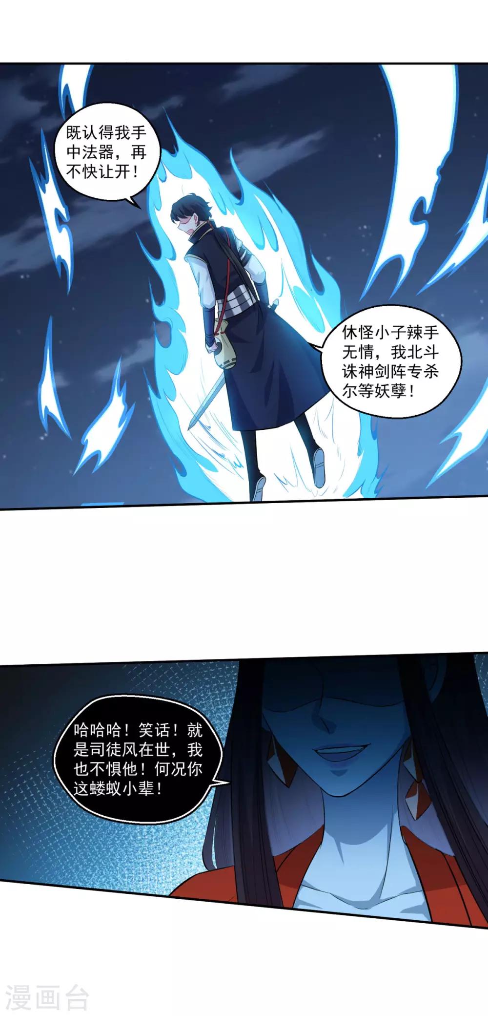 《仙魔同修》漫画最新章节第167话 七星剑阵免费下拉式在线观看章节第【16】张图片