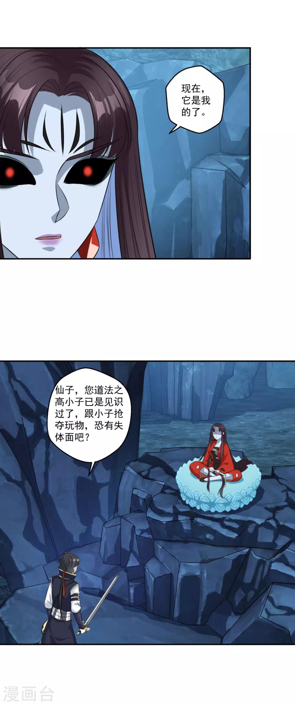 《仙魔同修》漫画最新章节第168话 绝对压制免费下拉式在线观看章节第【15】张图片