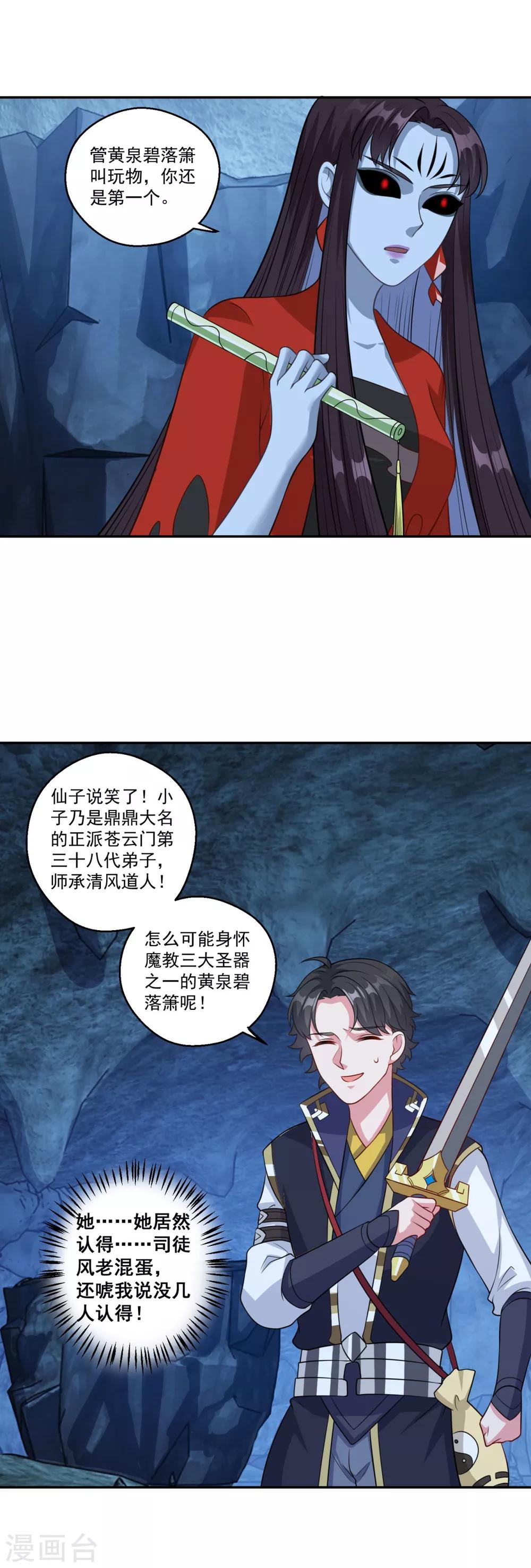 《仙魔同修》漫画最新章节第168话 绝对压制免费下拉式在线观看章节第【16】张图片