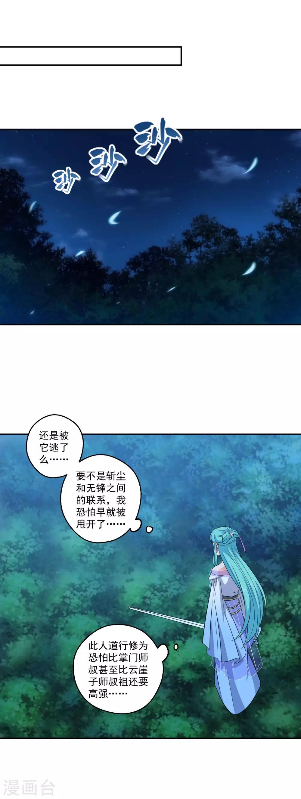 《仙魔同修》漫画最新章节第168话 绝对压制免费下拉式在线观看章节第【6】张图片