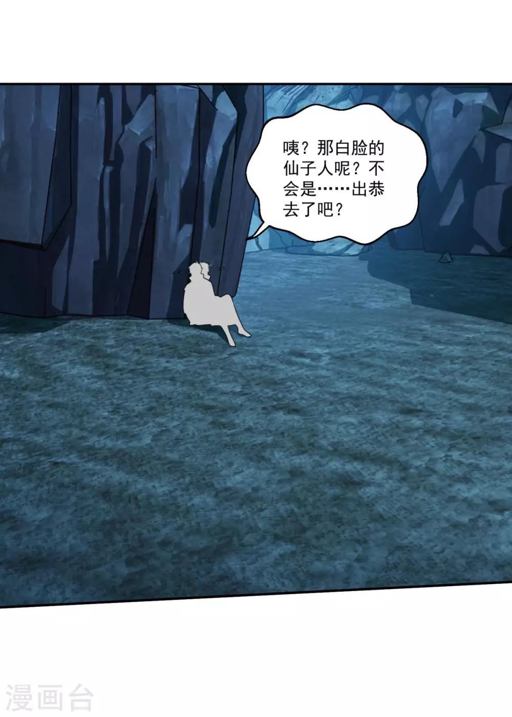 《仙魔同修》漫画最新章节第169话 俘虏免费下拉式在线观看章节第【14】张图片