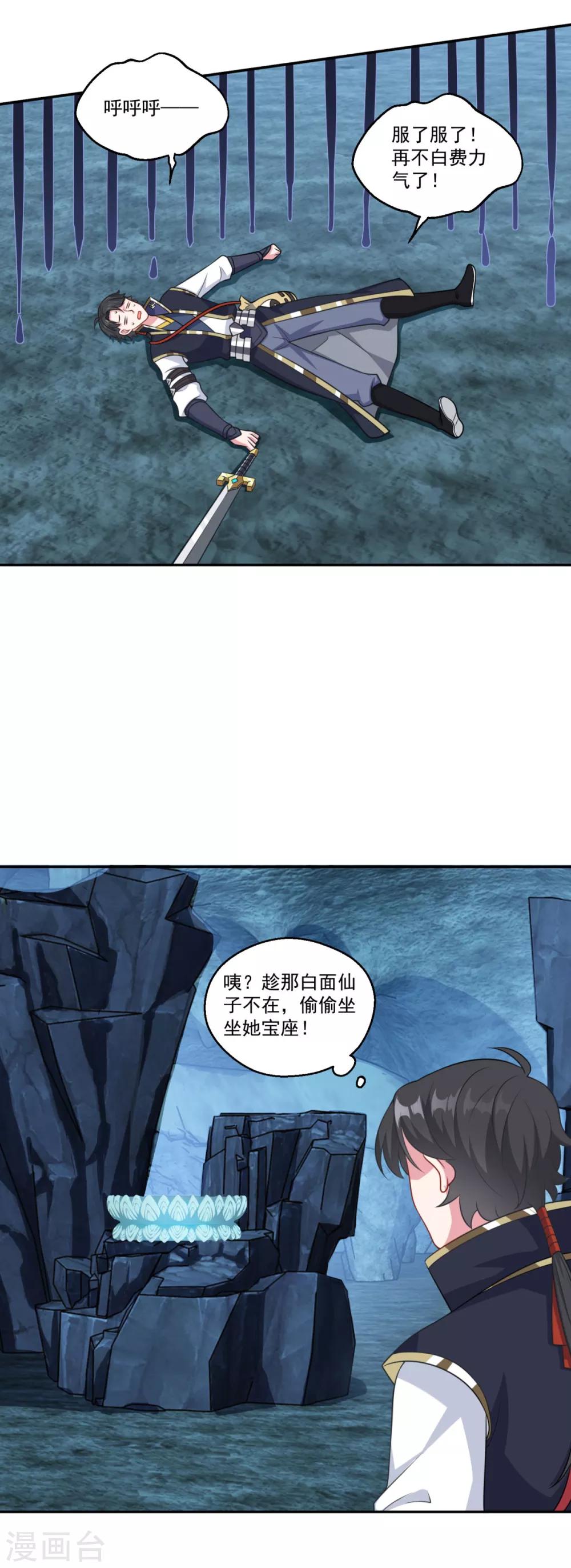 《仙魔同修》漫画最新章节第169话 俘虏免费下拉式在线观看章节第【16】张图片