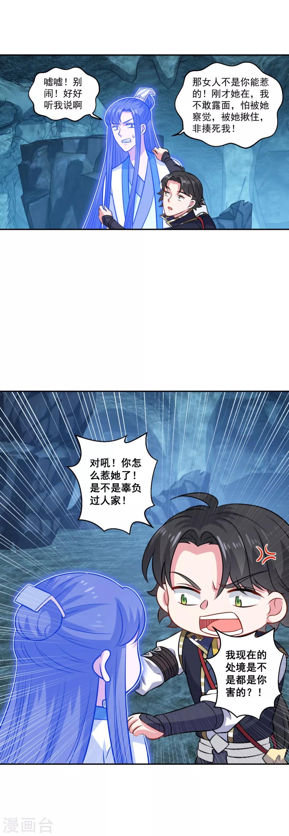 《仙魔同修》漫画最新章节第169话 俘虏免费下拉式在线观看章节第【20】张图片