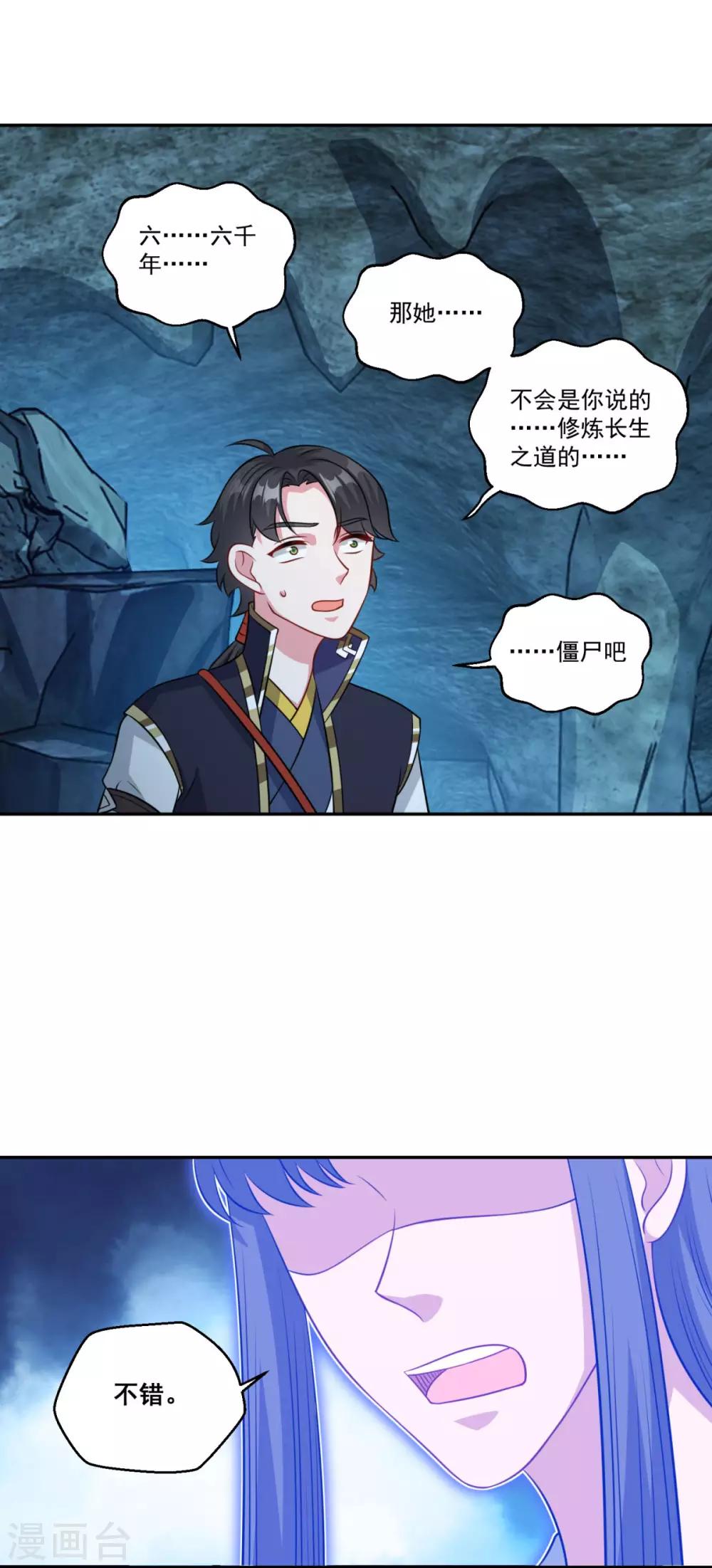 《仙魔同修》漫画最新章节第169话 俘虏免费下拉式在线观看章节第【22】张图片