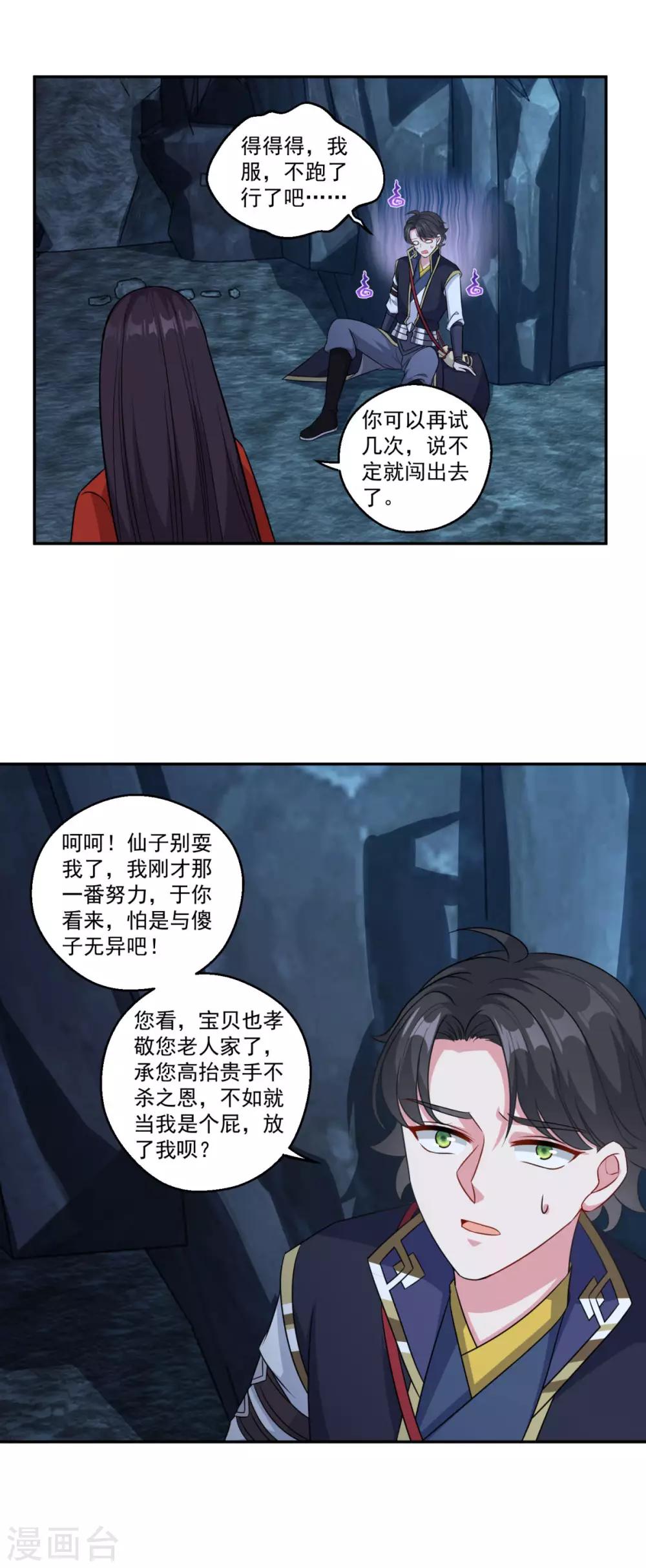 《仙魔同修》漫画最新章节第169话 俘虏免费下拉式在线观看章节第【9】张图片