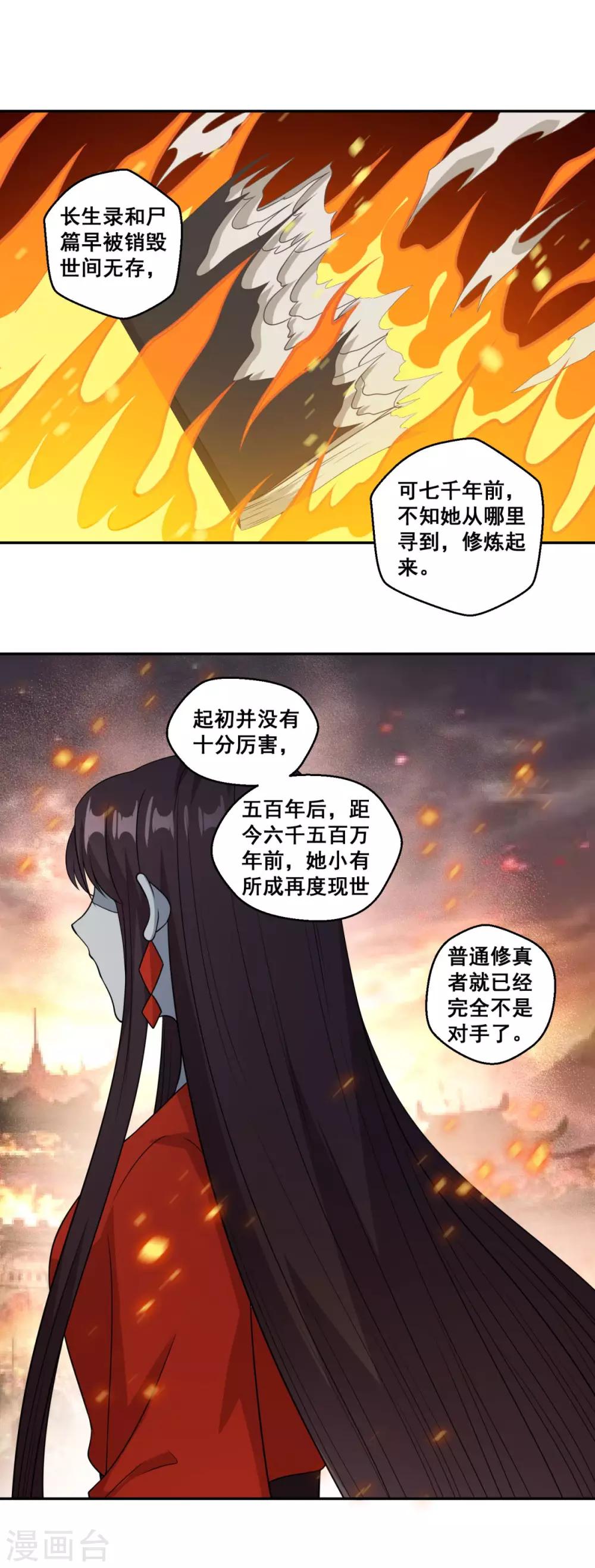 《仙魔同修》漫画最新章节第170话 二人世界免费下拉式在线观看章节第【2】张图片