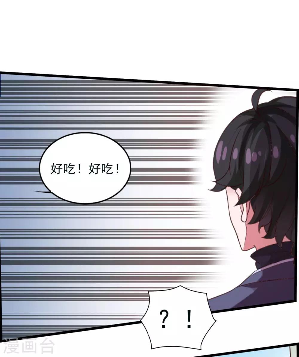 《仙魔同修》漫画最新章节第18话 谁大谁小免费下拉式在线观看章节第【3】张图片