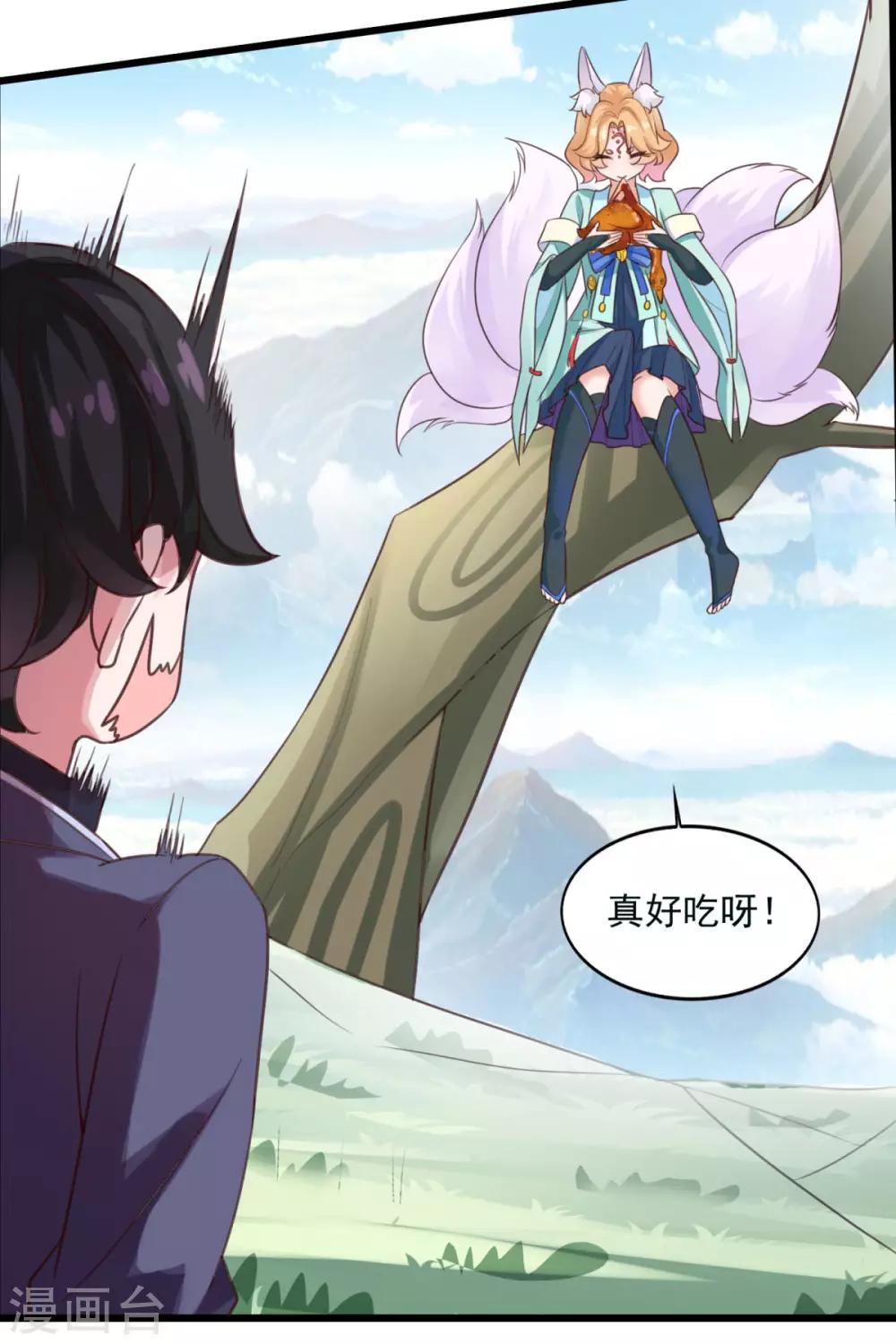 《仙魔同修》漫画最新章节第18话 谁大谁小免费下拉式在线观看章节第【4】张图片