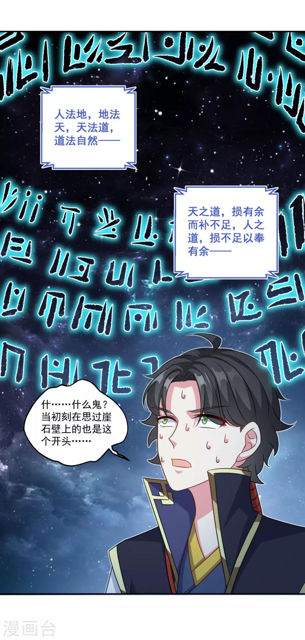 《仙魔同修》漫画最新章节第171话 惹祸了免费下拉式在线观看章节第【20】张图片